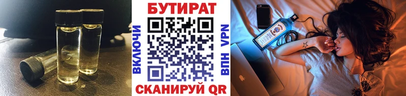 БУТИРАТ Butirat  Купить  Черкесск 